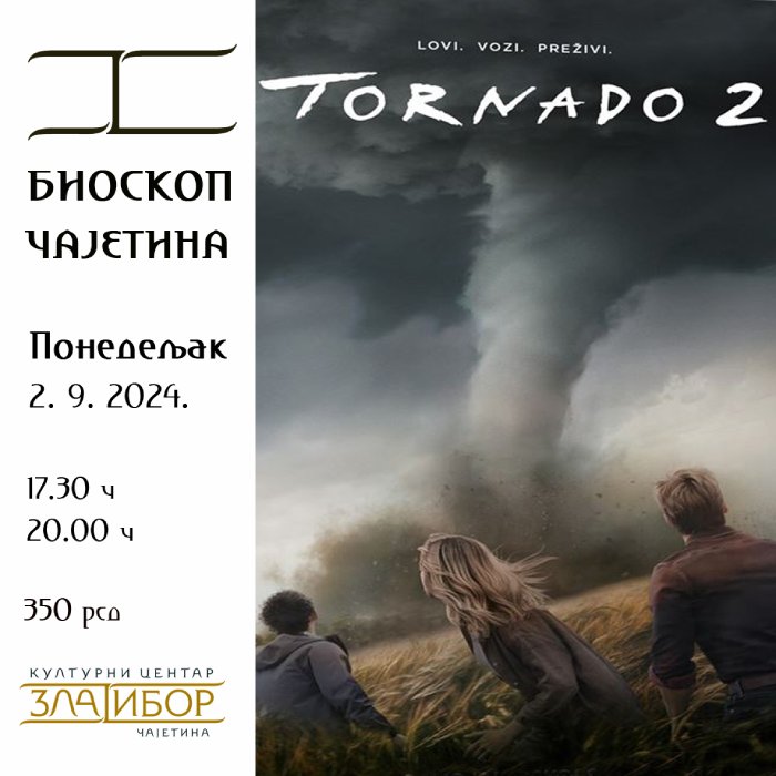 Торнадо 2