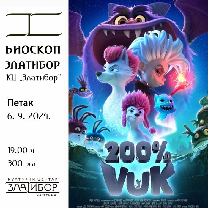 200% вук