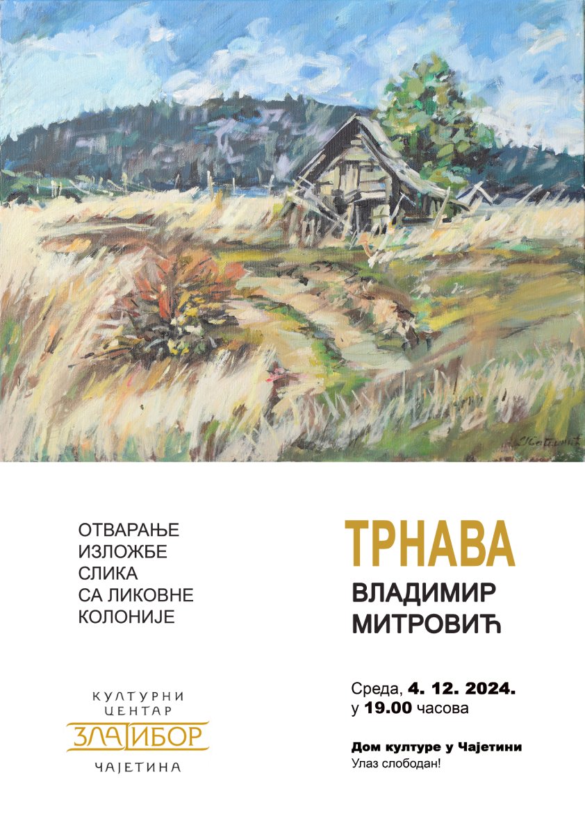 Трнава