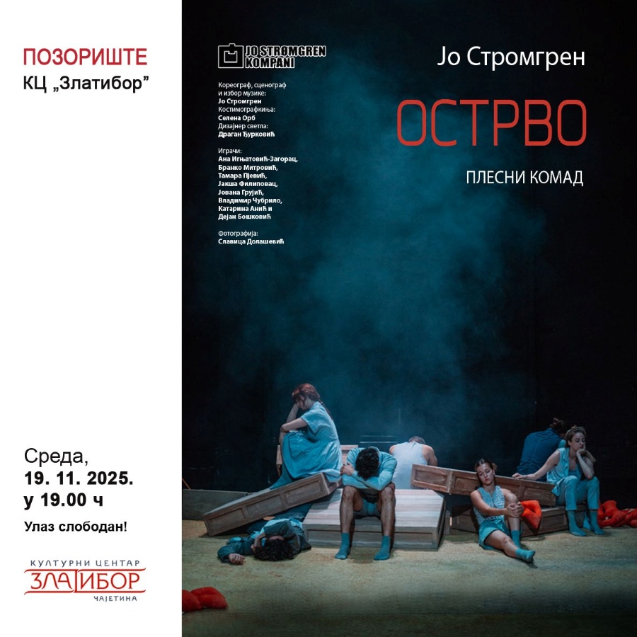 Најавни плакат