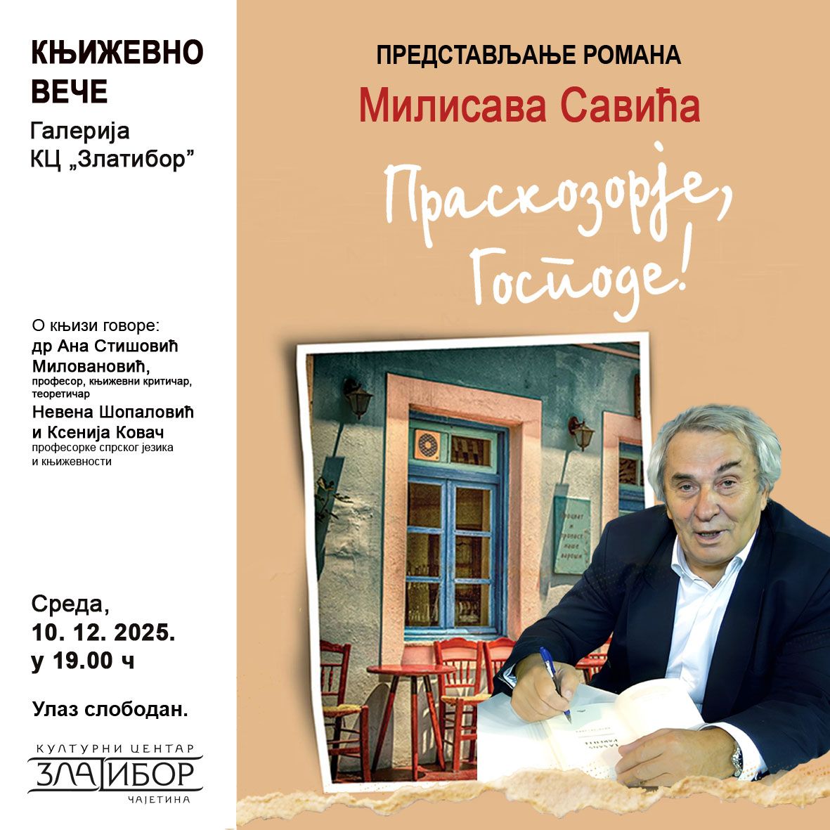 Најавни плакат