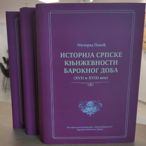 три љубичасте књиге