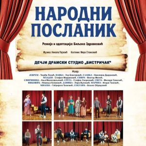 Најавни плакат