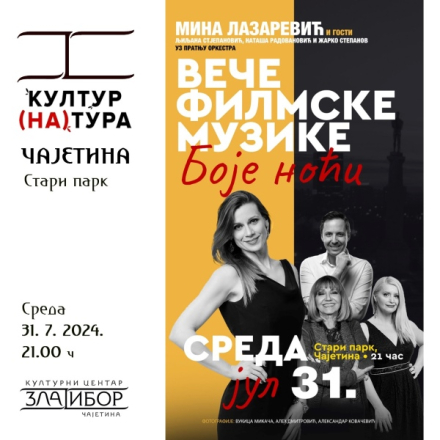 Најавни плакат: Мина Лазаревић, Љиљана Стјепановић, Наташа Радовановић и Жарко Степанов