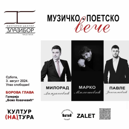 Најавни плакат: Милорад Дамјановић, Марко Милошевић и Павле Јоксимовић 