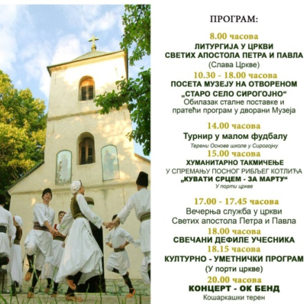 Петровдански дани - најавни плакат