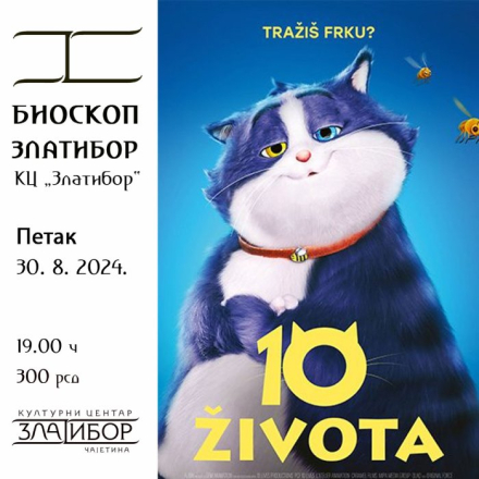 10 живота