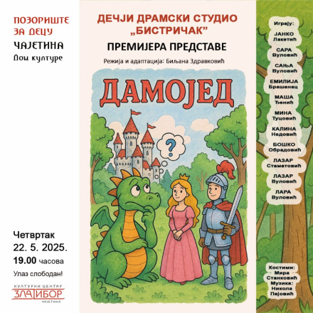 ,,Дамојед”