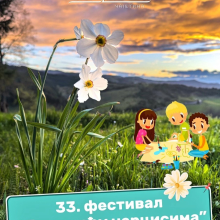 Нарциси 2025.