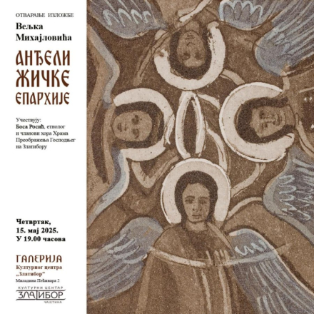 Најавни плакат
