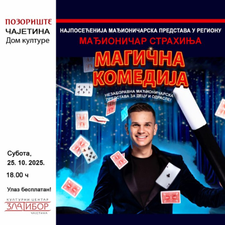 Магична комедија