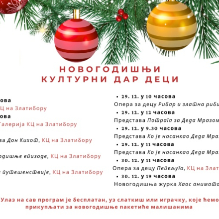 Најавни плакат