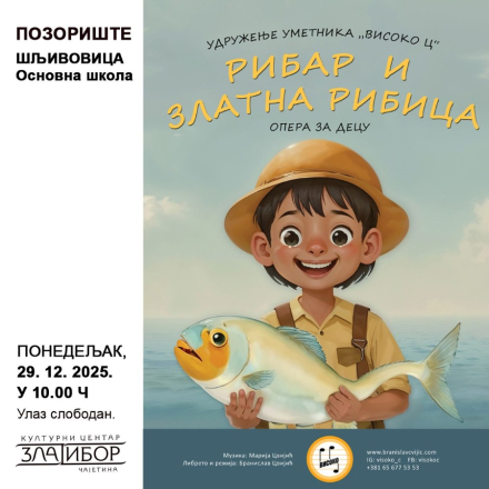 Најавни плакат