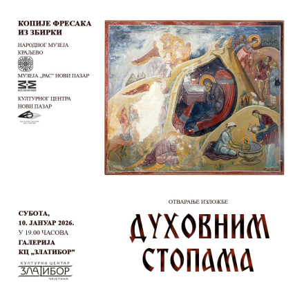 Најавни плакат