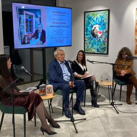 Невена Шопаловић, Милисав Савић, Ксенија Ковач и др Ана Стишовић Миловановић