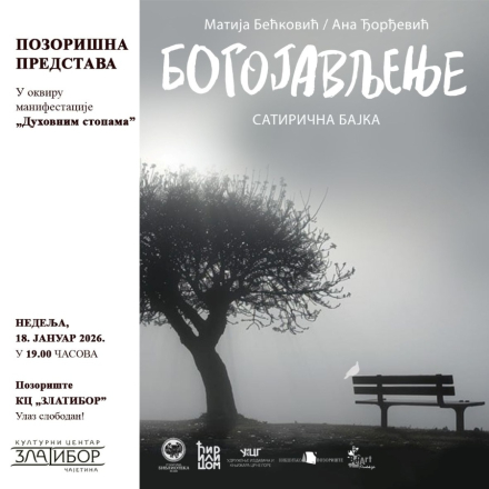 Најавни плакат