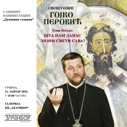 Најавни плакат