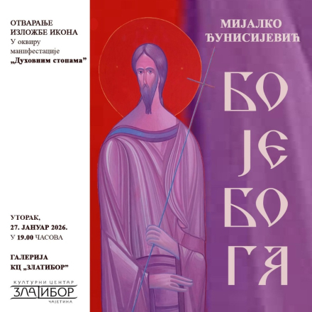 Најавни плакат