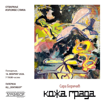 Најавни плакат