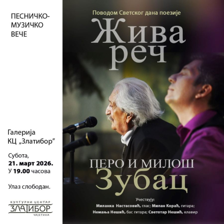 Најавни плакат