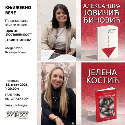 Најавни плакат