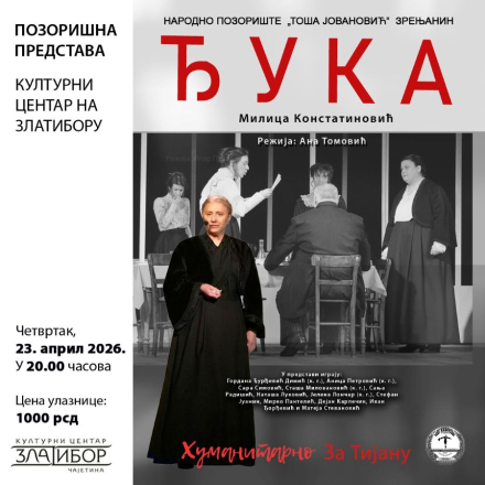 Најавни плакат