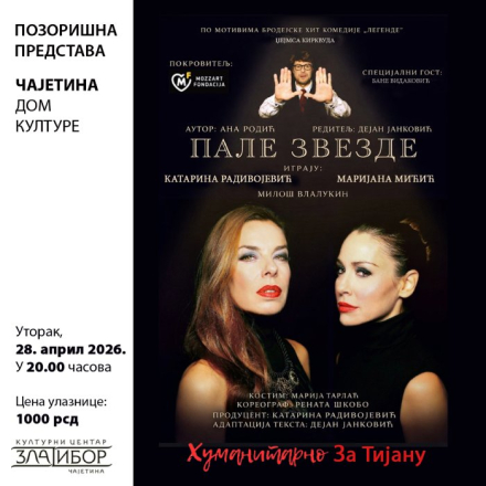 Пале звезде