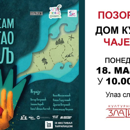 Представа за децу „Како сам постао краљ”
