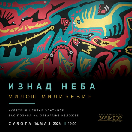 Најавни плакат