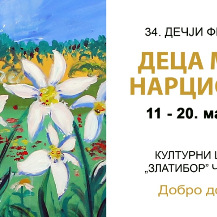 Најавни плакат