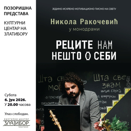 Најавни плакат
