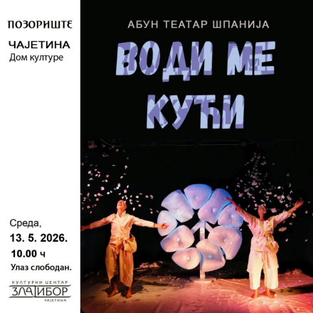 Најавни плакат