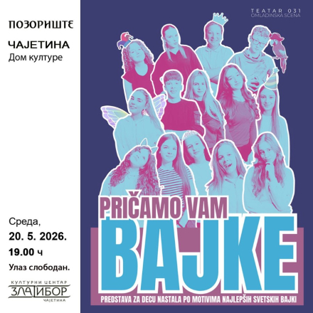Најавни плакат