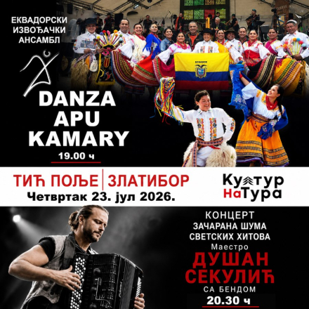 Најавни плакат