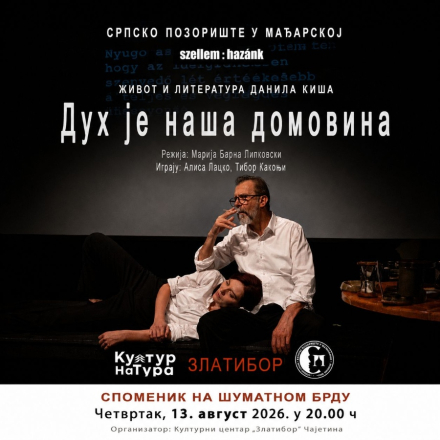 Најавни плакат