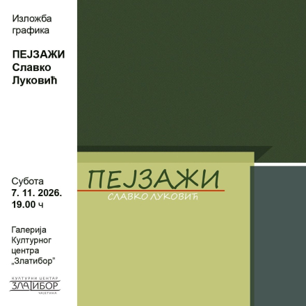 најавни плакат