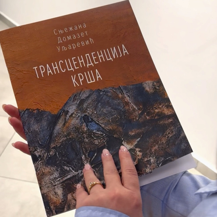 Трансцеденција крша